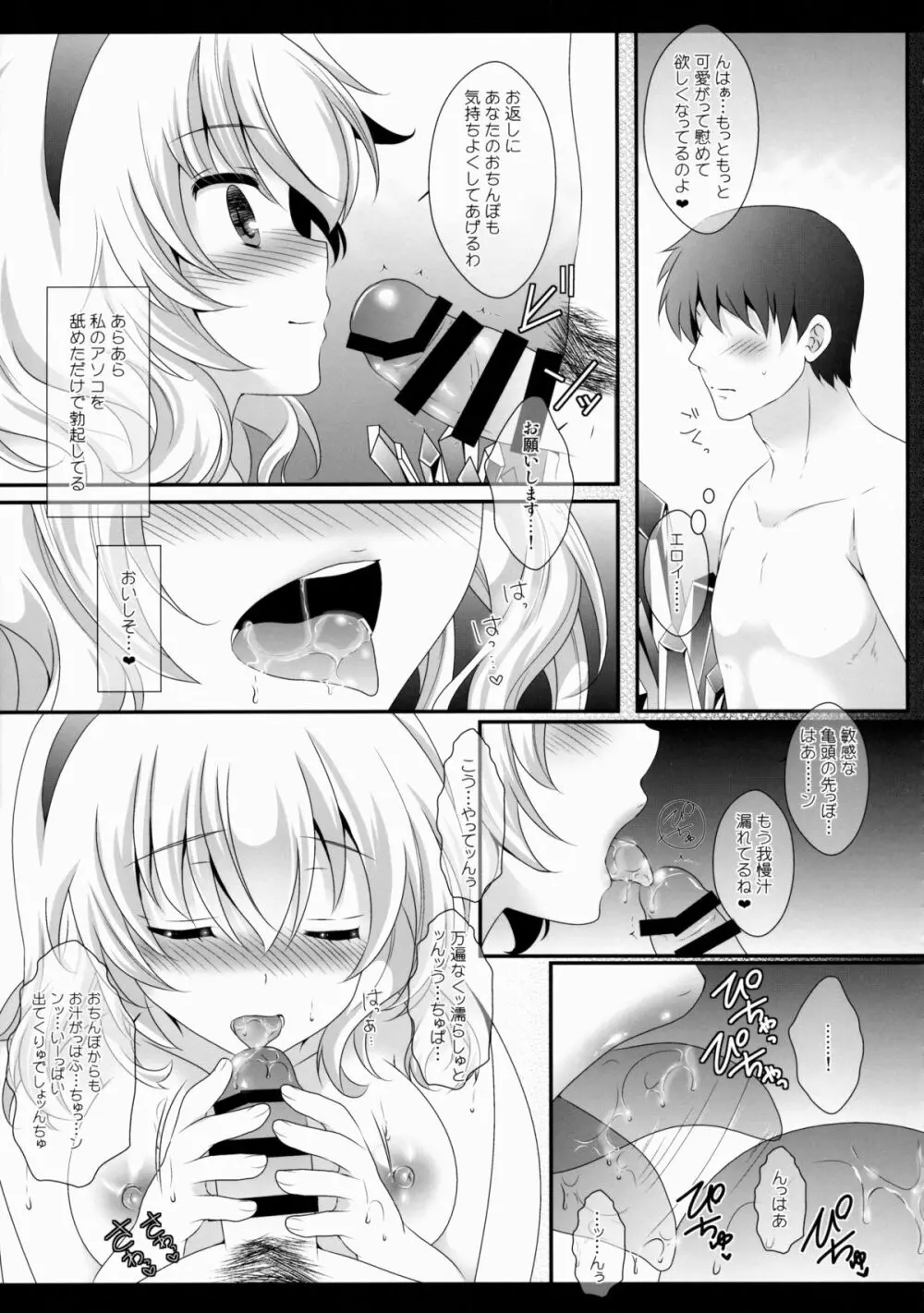 アリス・ワールド - page13