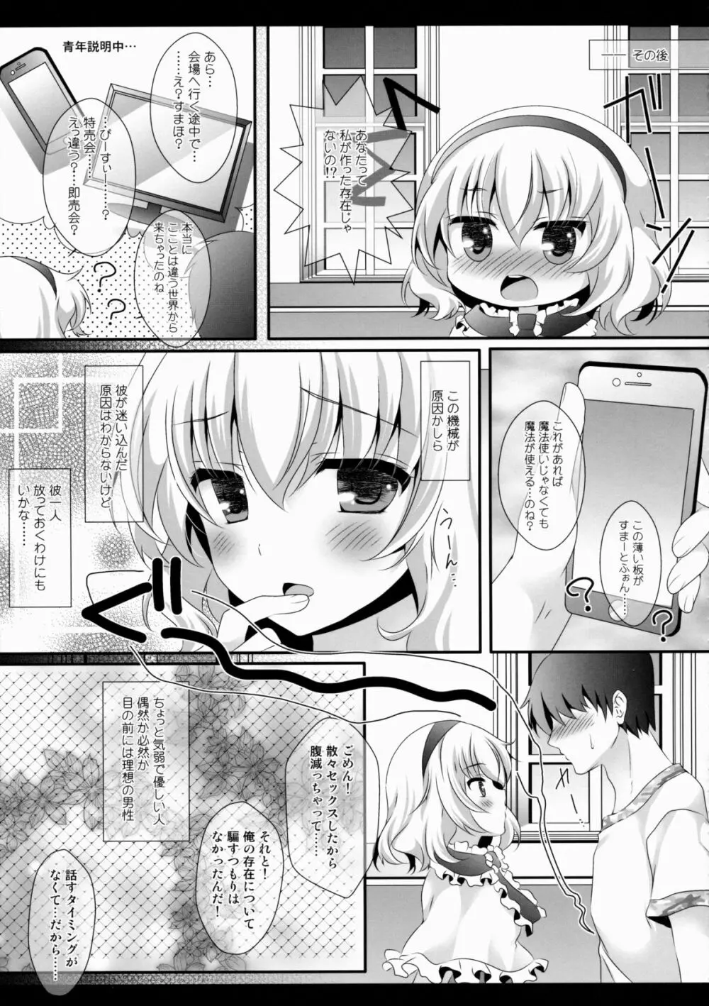 アリス・ワールド - page23