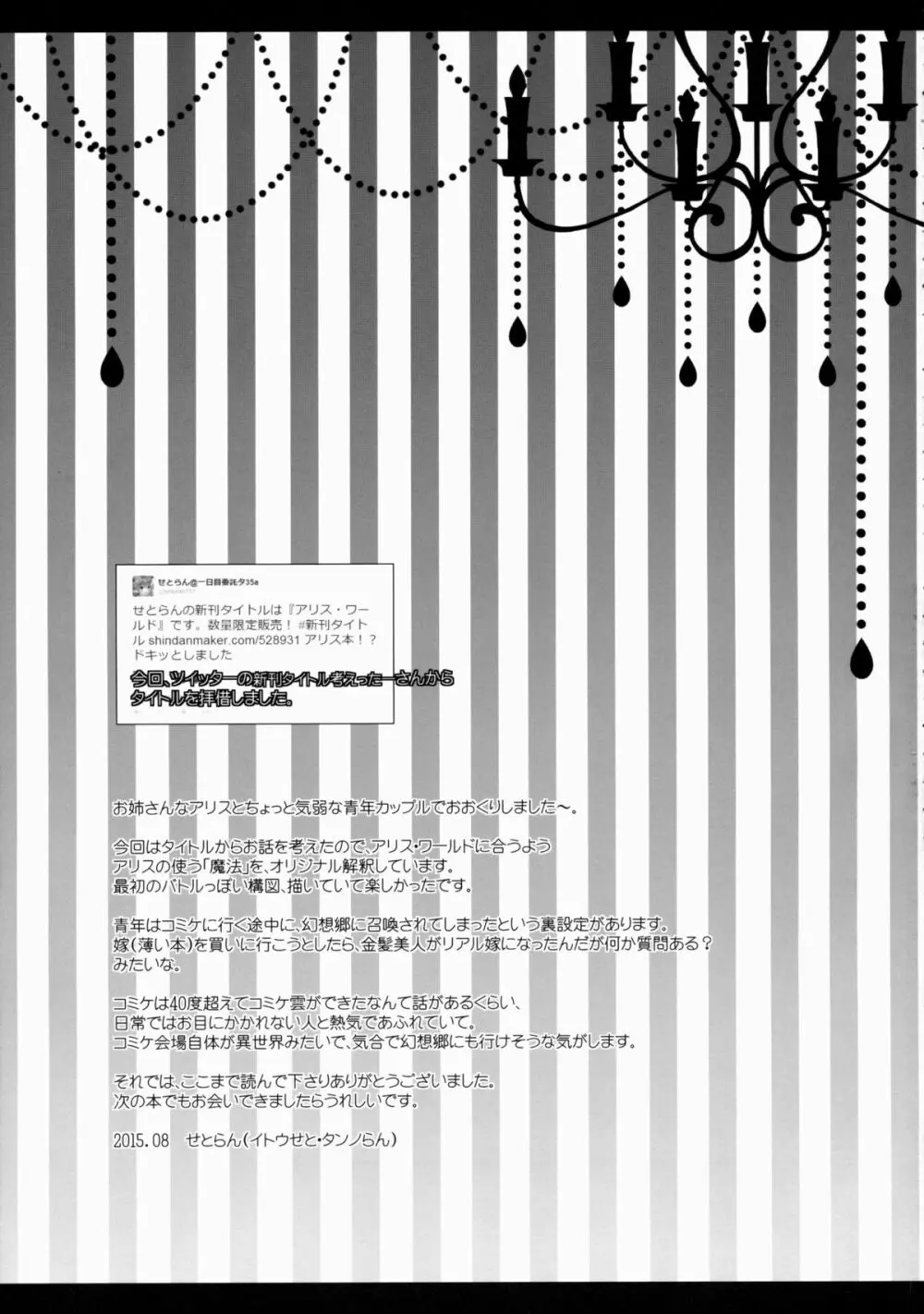 アリス・ワールド - page25