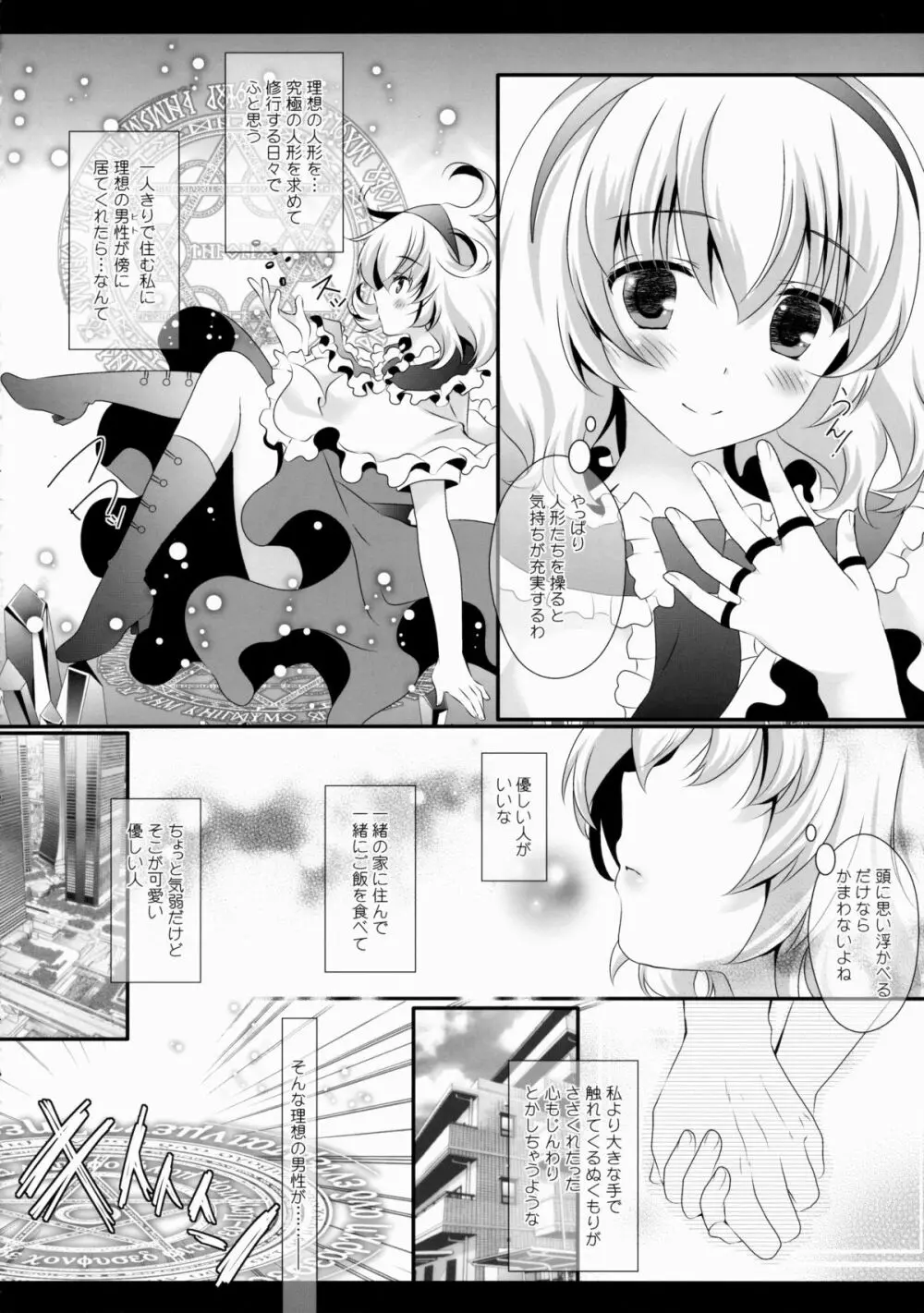 アリス・ワールド - page8