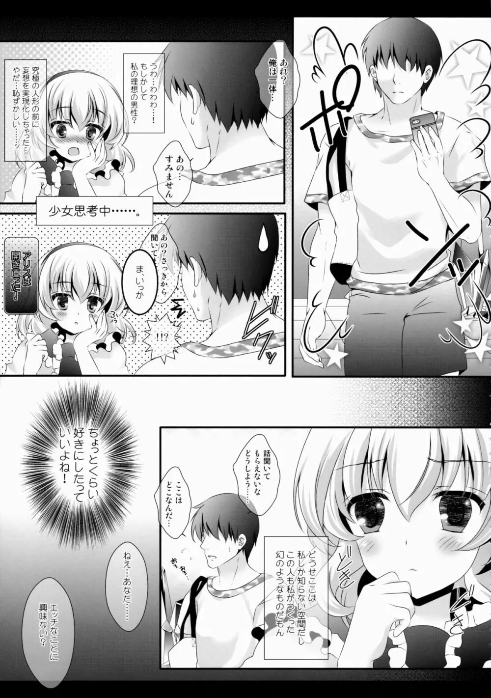 アリス・ワールド - page9