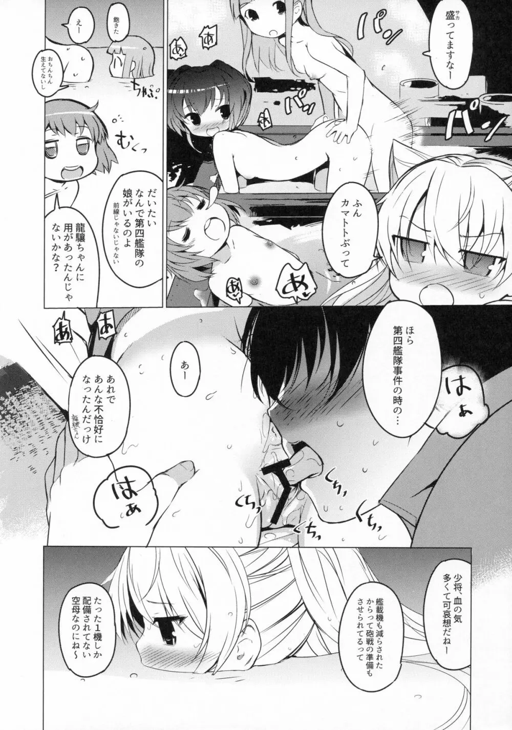 肩の上の龍驤3 少女のアルマ - page12