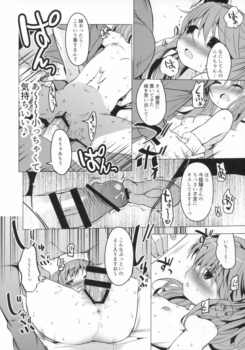 肩の上の龍驤3 少女のアルマ - page14