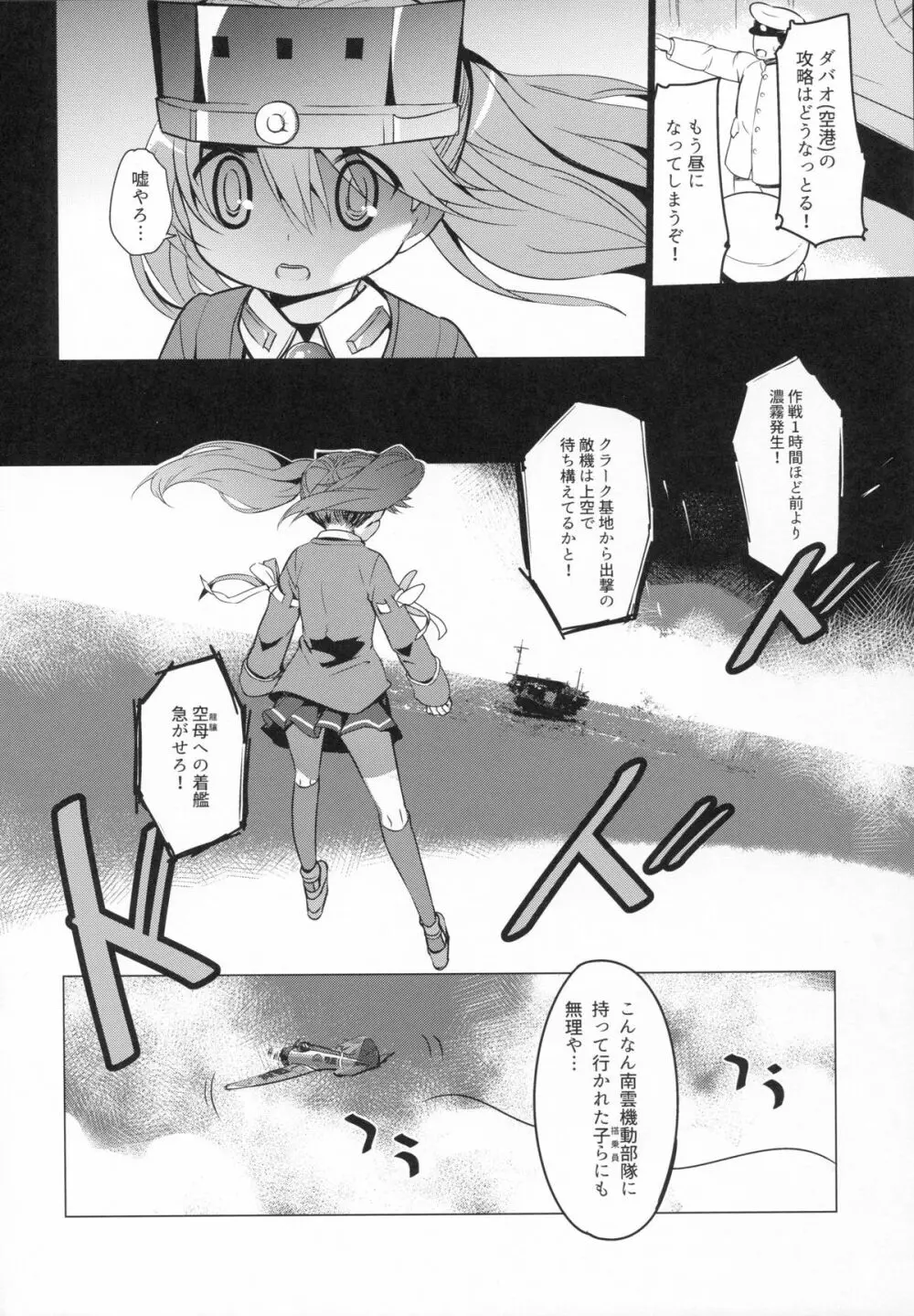 肩の上の龍驤3 少女のアルマ - page24