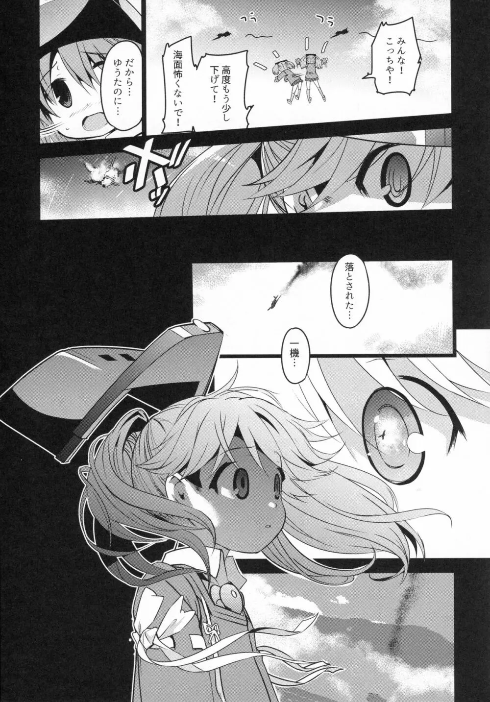 肩の上の龍驤3 少女のアルマ - page25