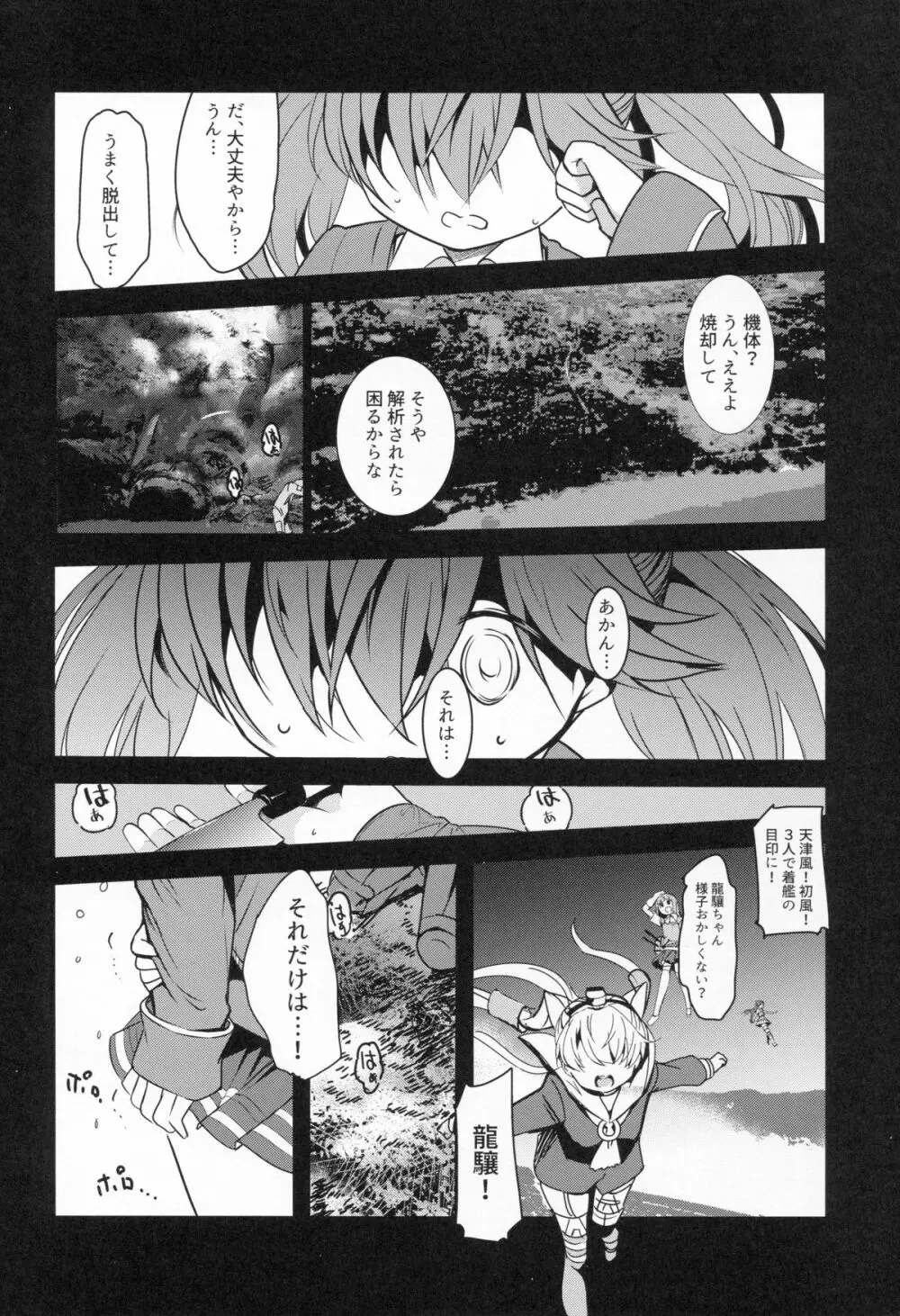 肩の上の龍驤3 少女のアルマ - page26