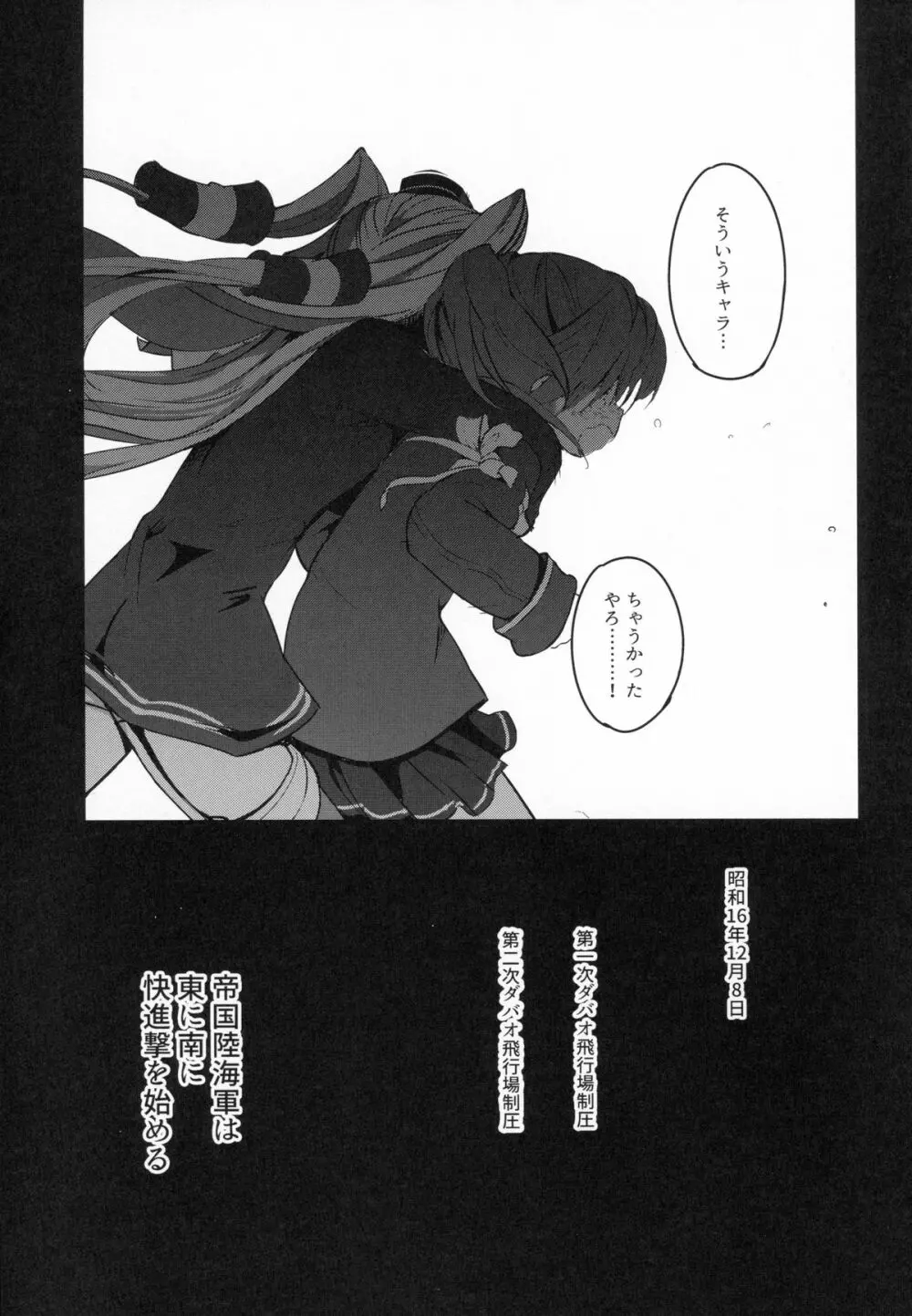 肩の上の龍驤3 少女のアルマ - page27