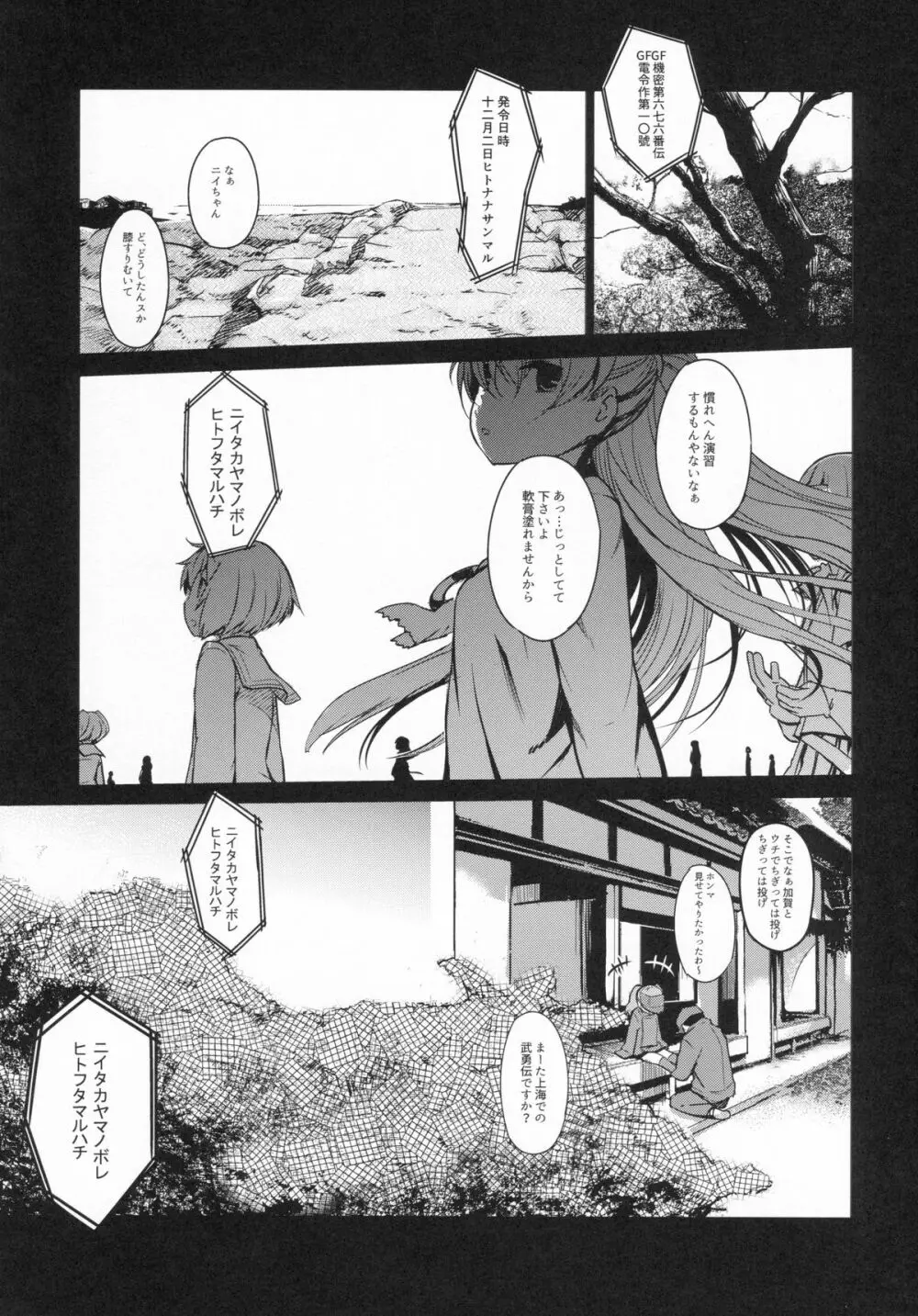 肩の上の龍驤3 少女のアルマ - page3