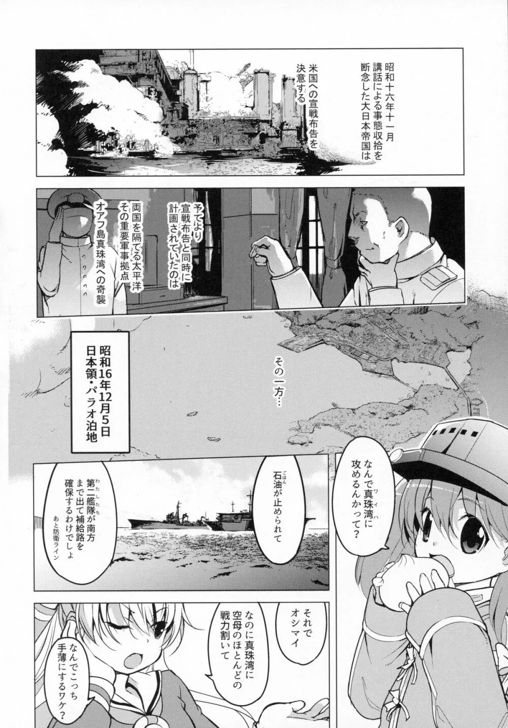 肩の上の龍驤3 少女のアルマ - page4