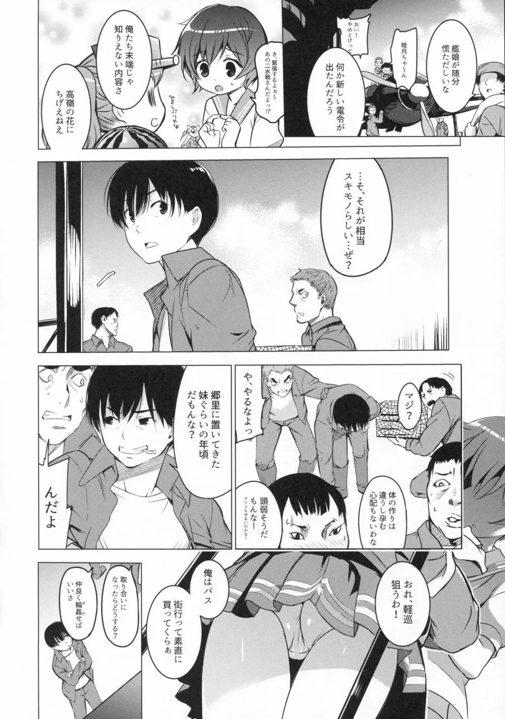 肩の上の龍驤3 少女のアルマ - page6