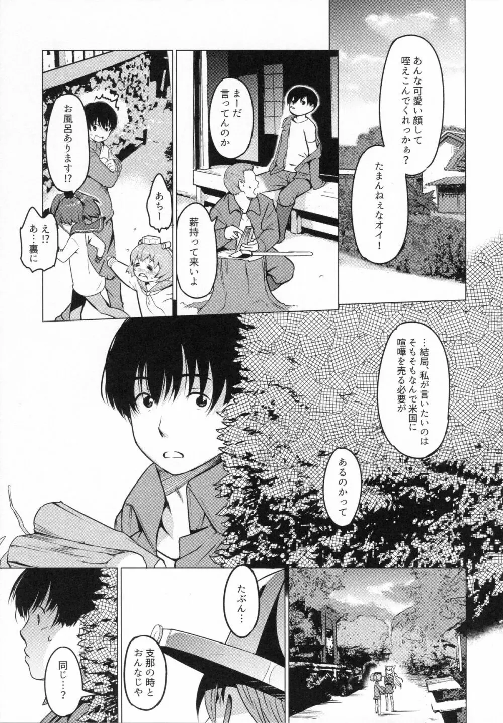 肩の上の龍驤3 少女のアルマ - page7