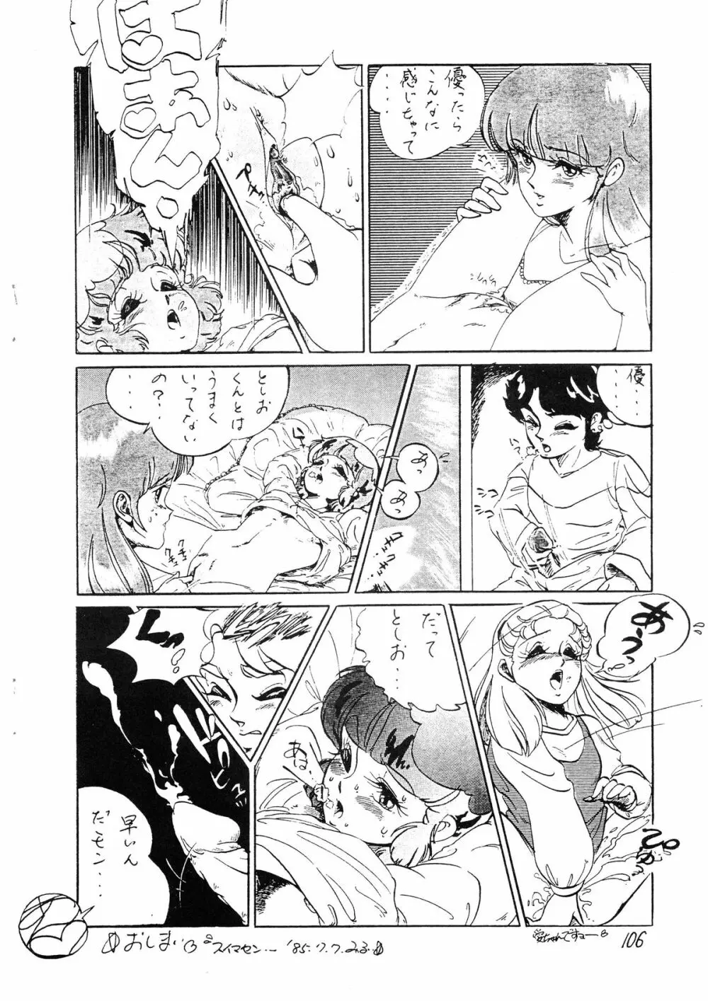 SEXY SHOT 増刊 2 - page108