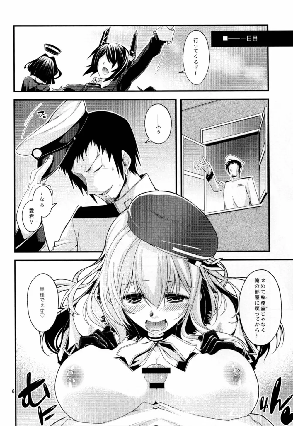 愛宕姉さんと補給を一週間 - page6