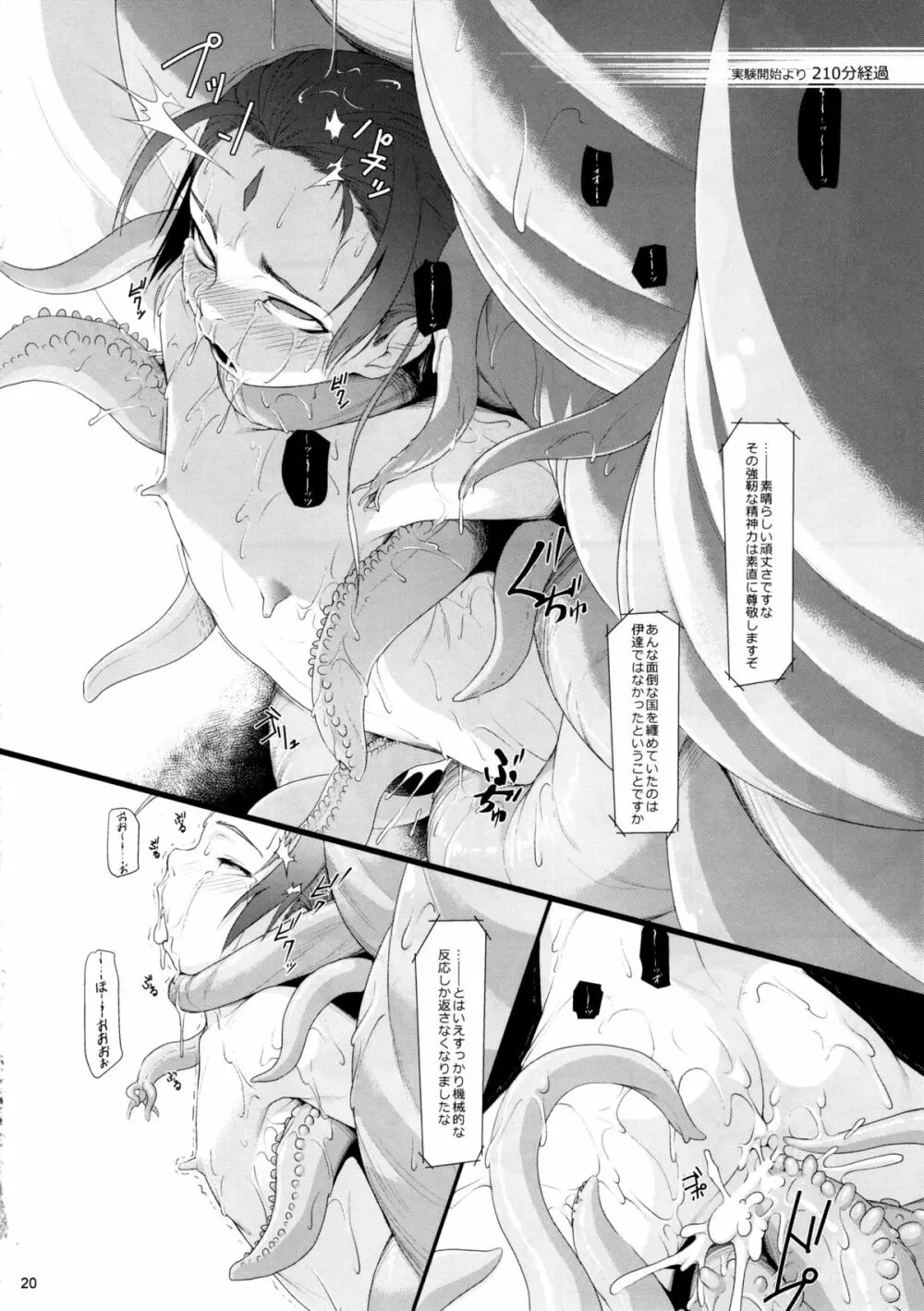 贖罪ノ間 4 - page20