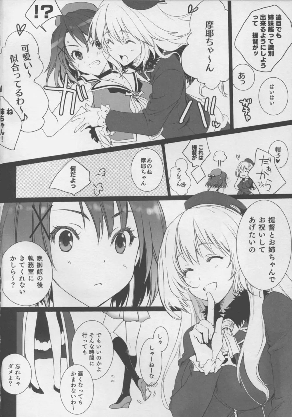 WITH MY SISTER! - page6