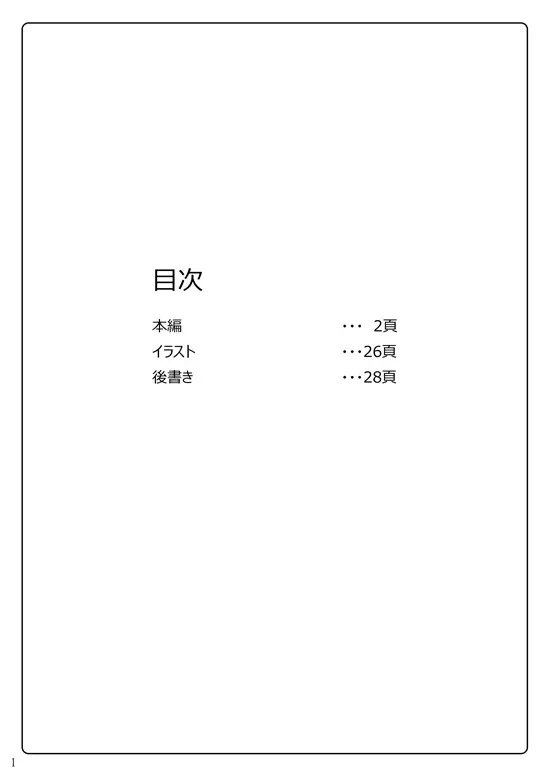 囚われの執務官 3 - page2