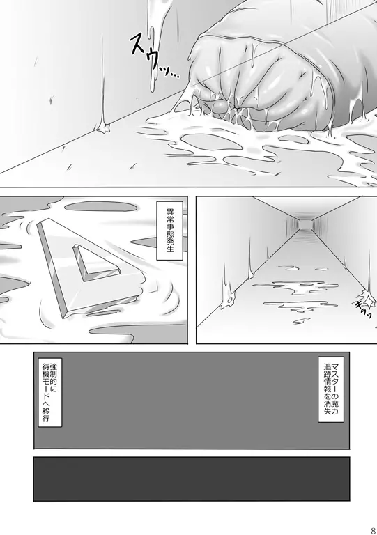 囚われの執務官 3 - page9