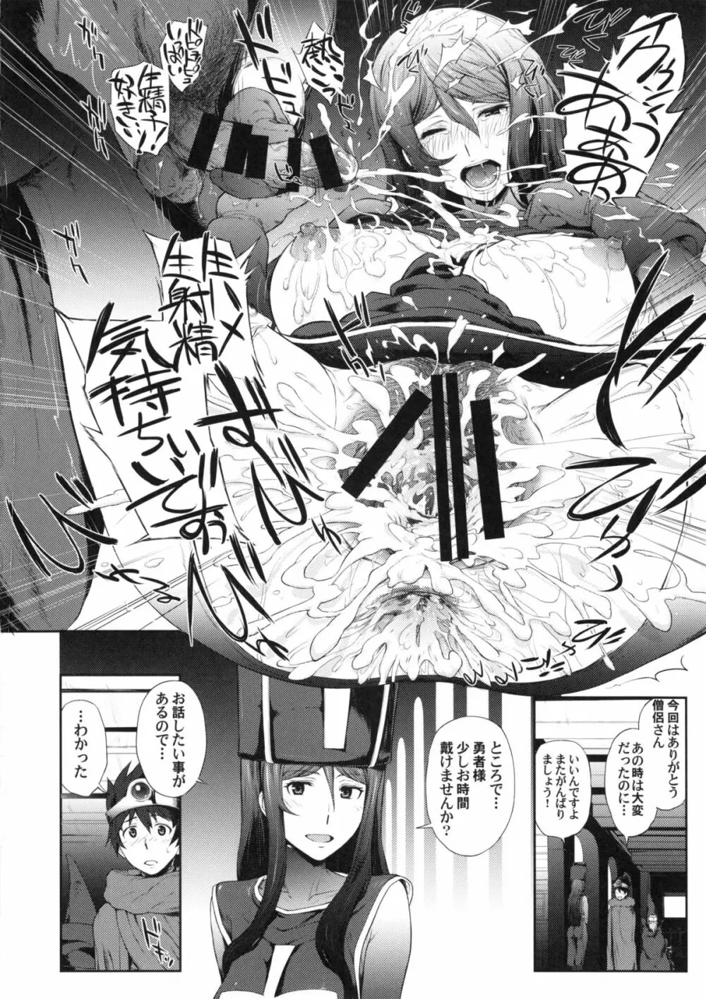 カンダタに蹂躙される女僧侶 - page12