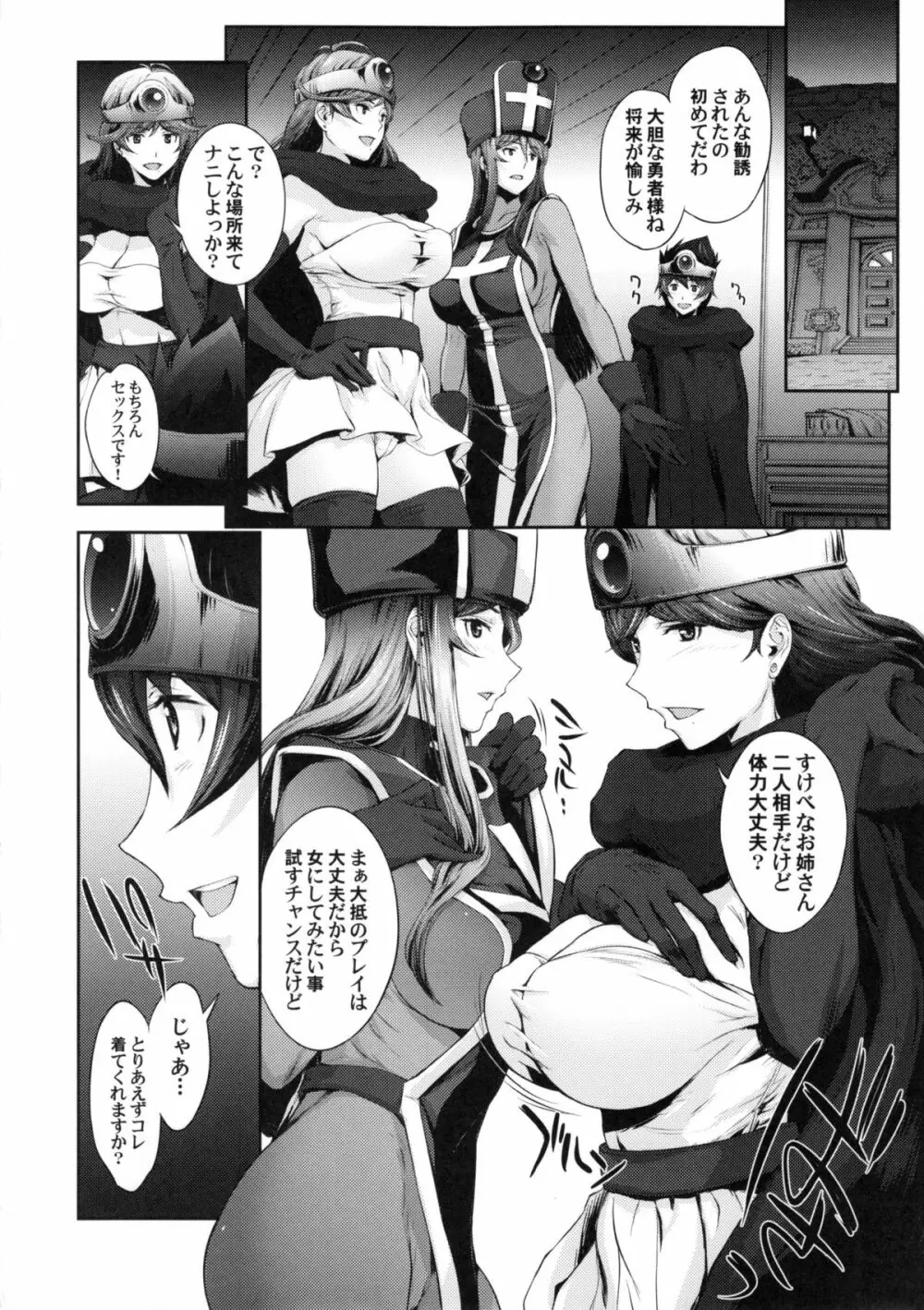 カンダタに蹂躙される女僧侶 - page16