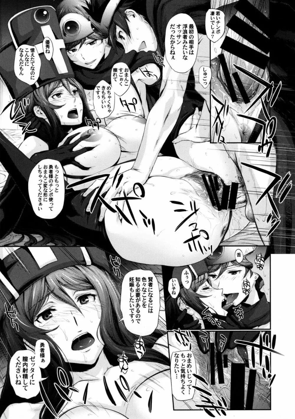 カンダタに蹂躙される女僧侶 - page21