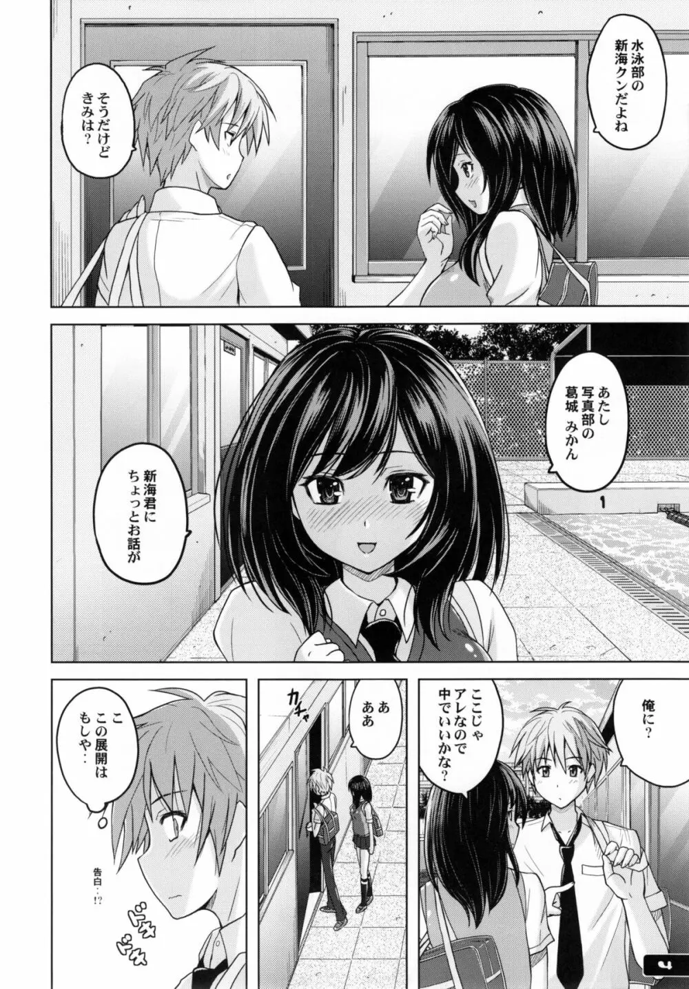 競泳水着あたーく ! - page4