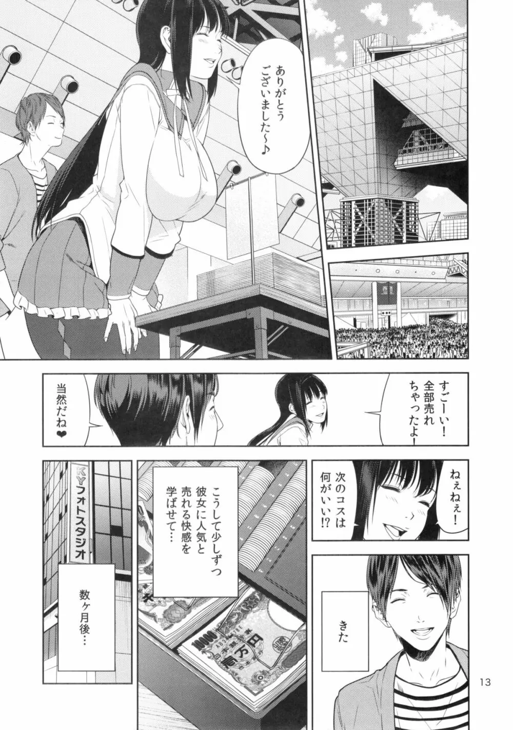 コスプレイヤーの本 - page13