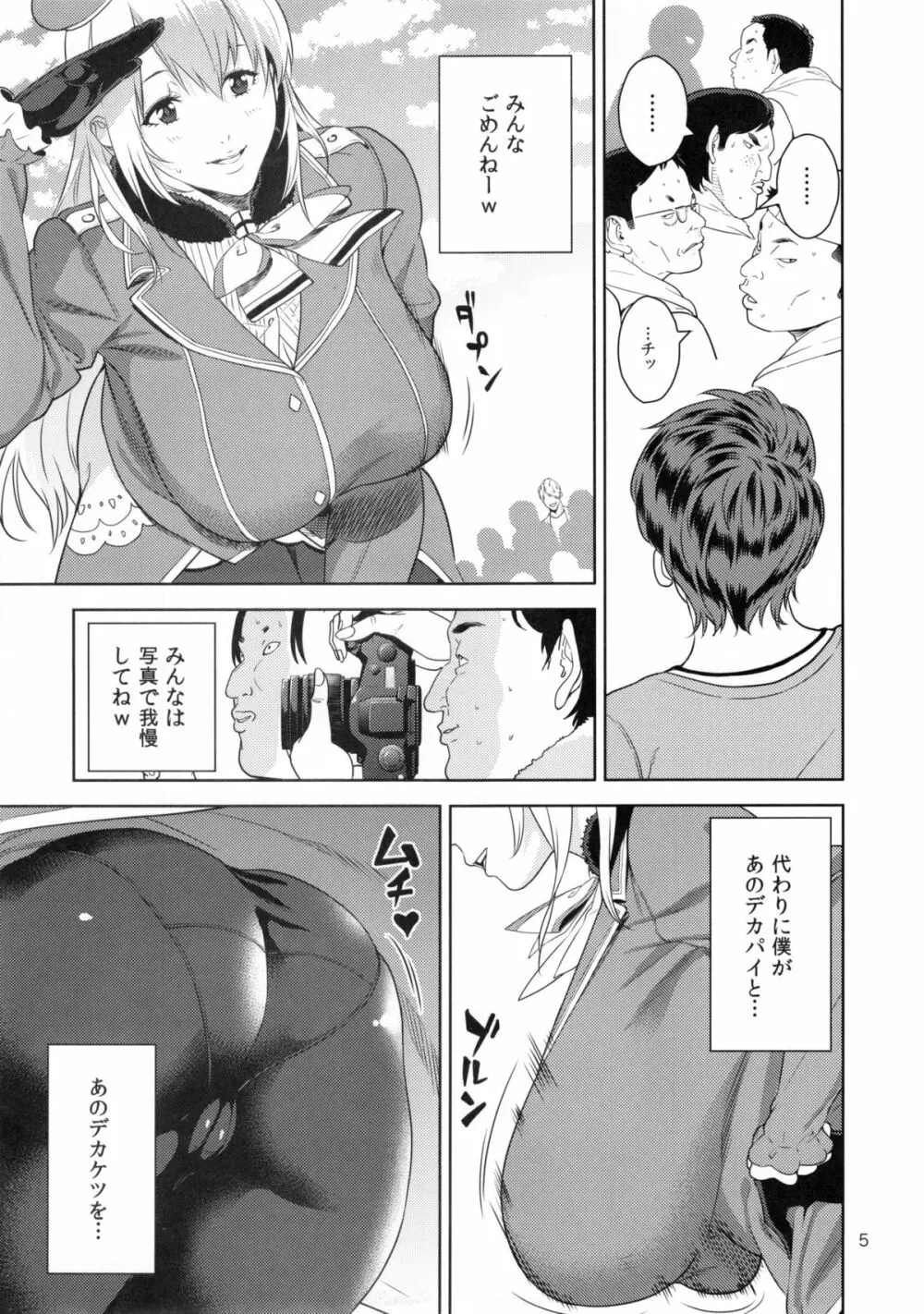 コスプレイヤーの本 - page5