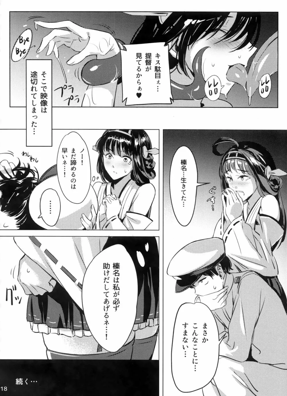 傾愛は深潭に沈ム - page18