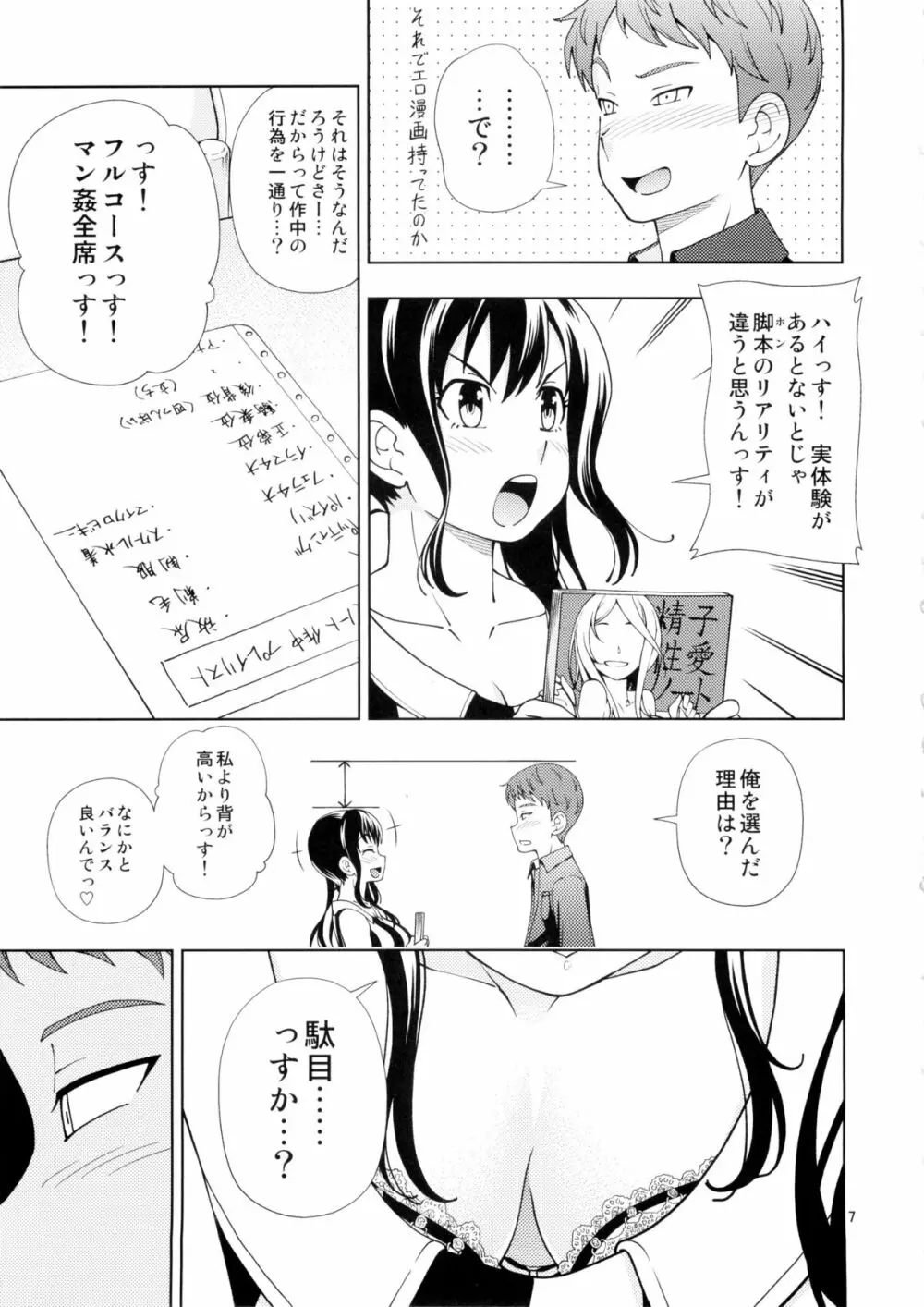 どりバコ - page8