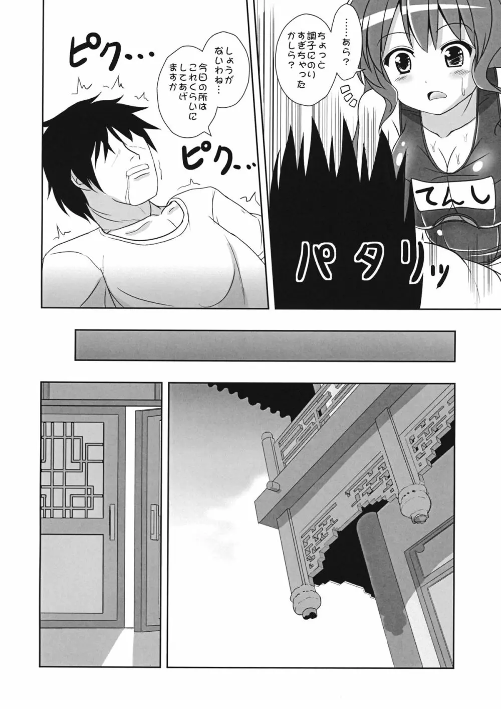 天子の施し - page21