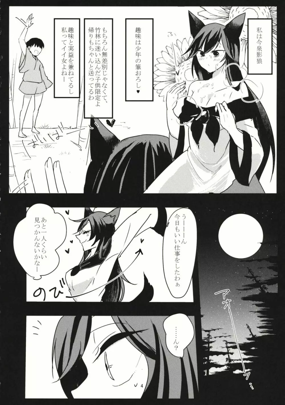 匂うかしら？ - page3