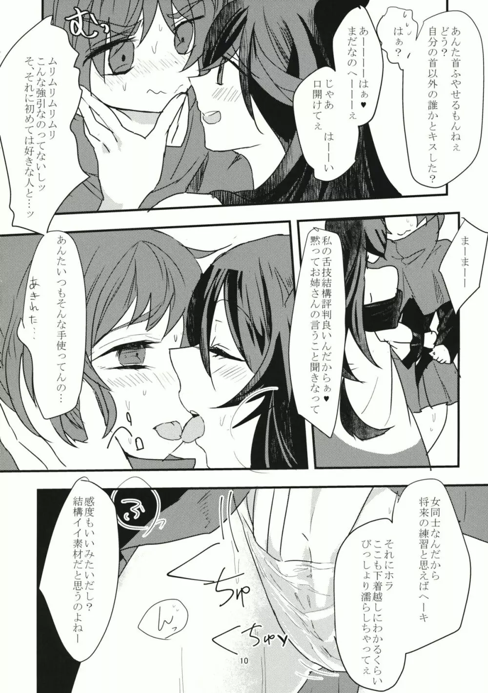 匂うかしら？ - page9