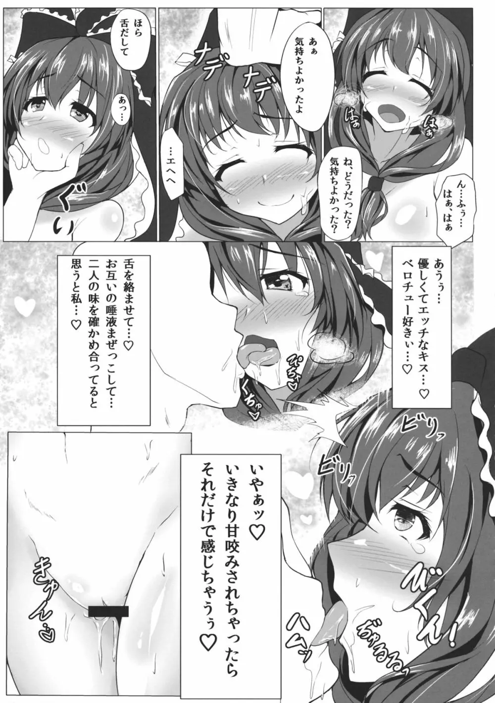 甜い一時 - page6