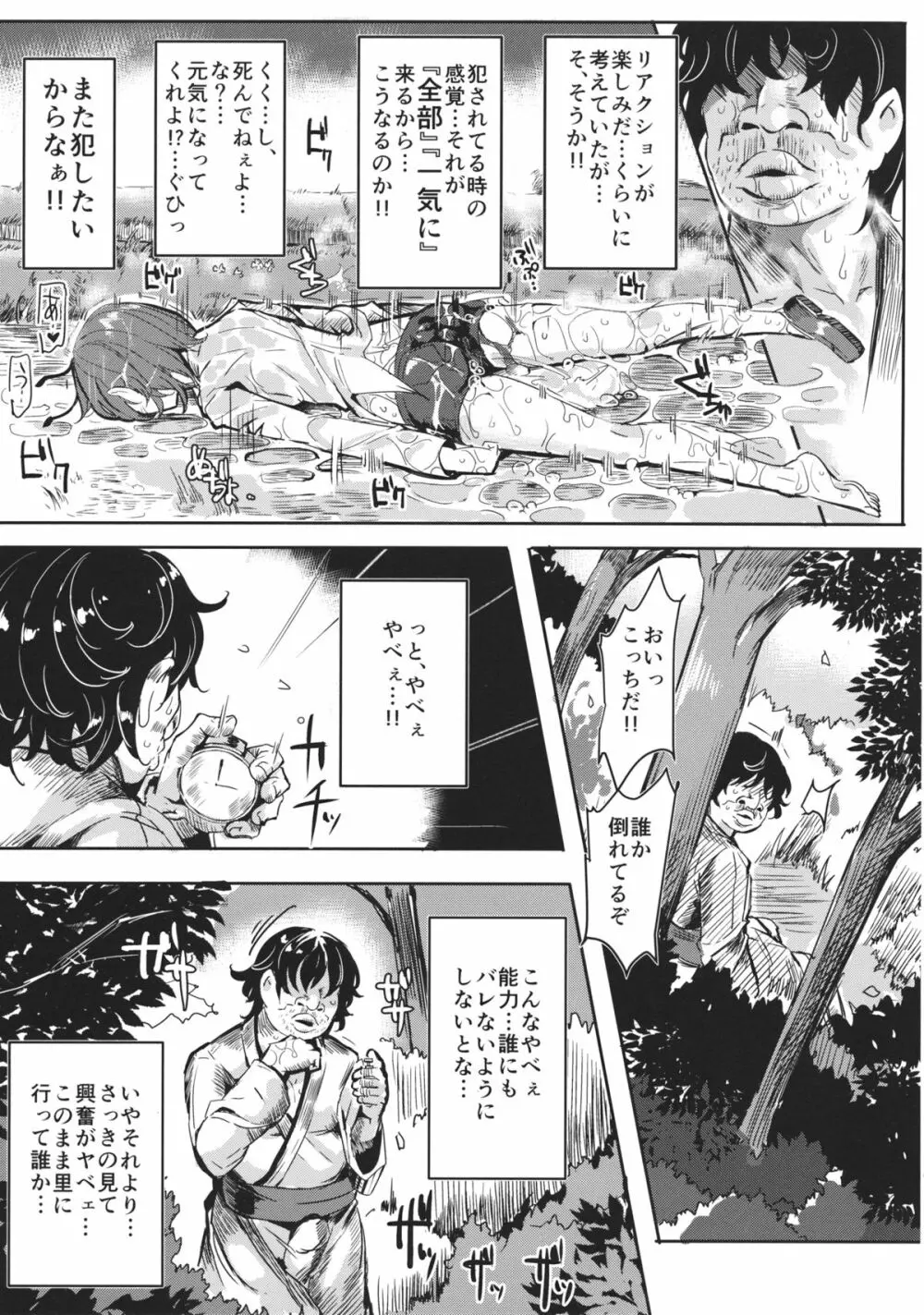 幻想郷時姦停止club - page22