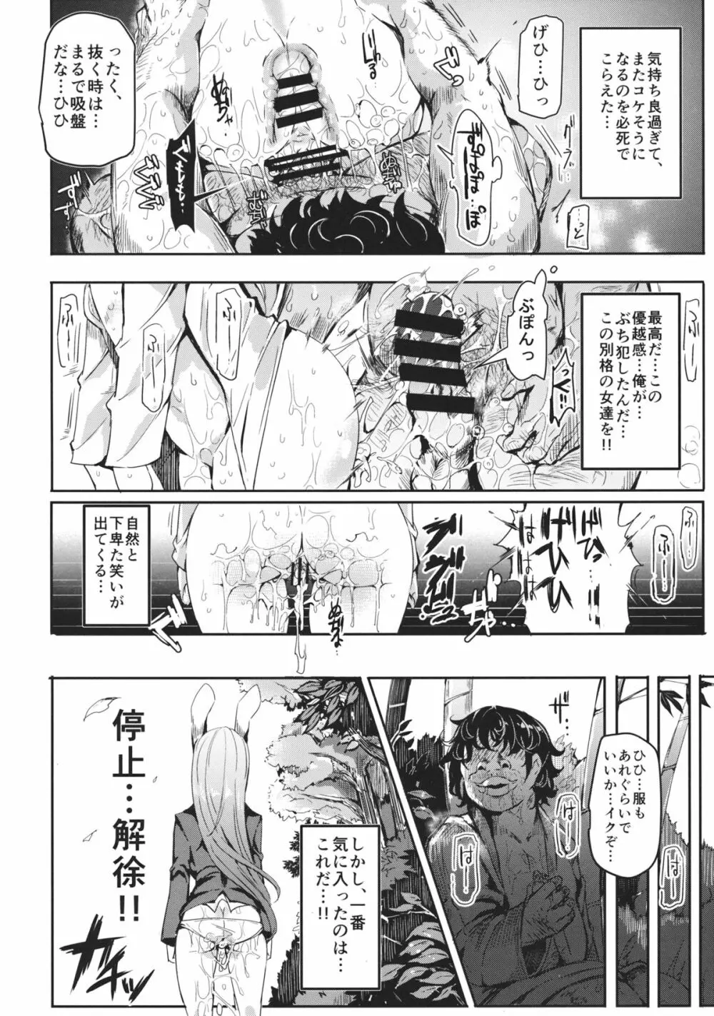 幻想郷時姦停止club - page27