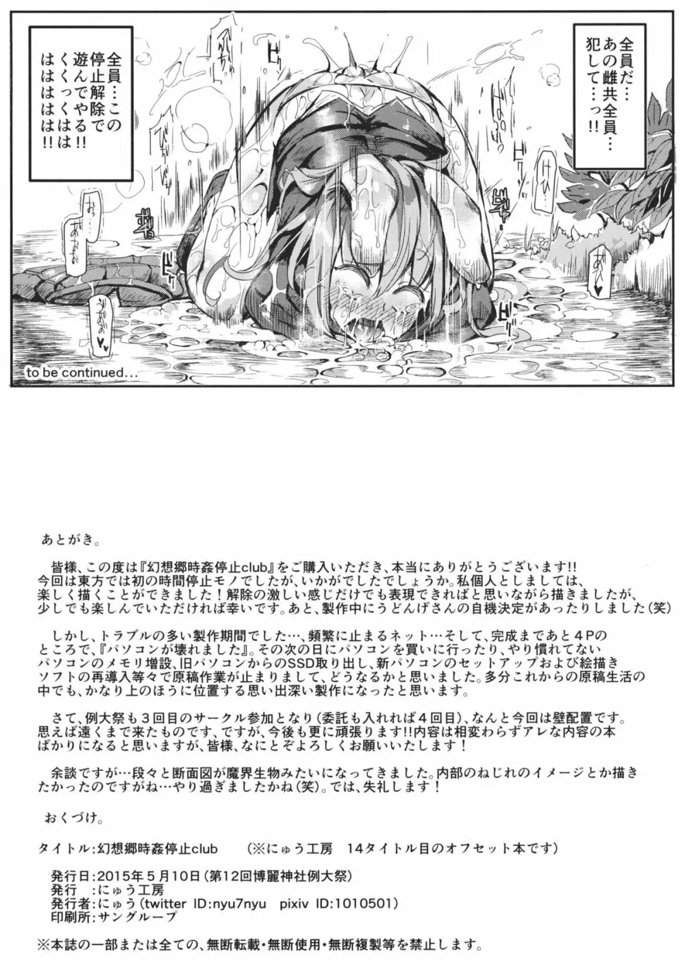 幻想郷時姦停止club - page29