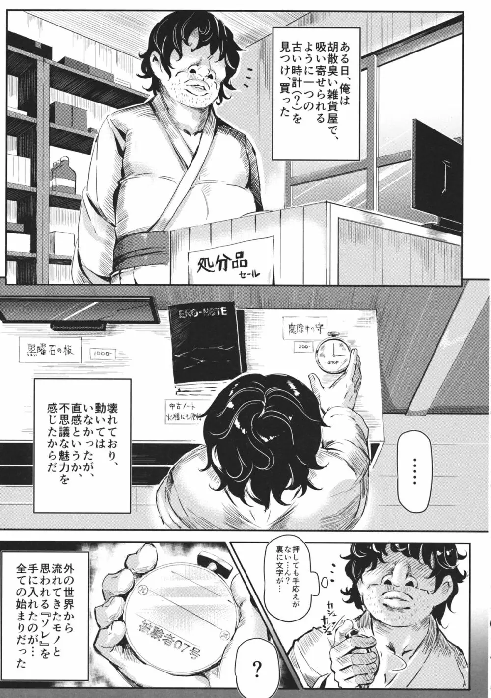 幻想郷時姦停止club - page4