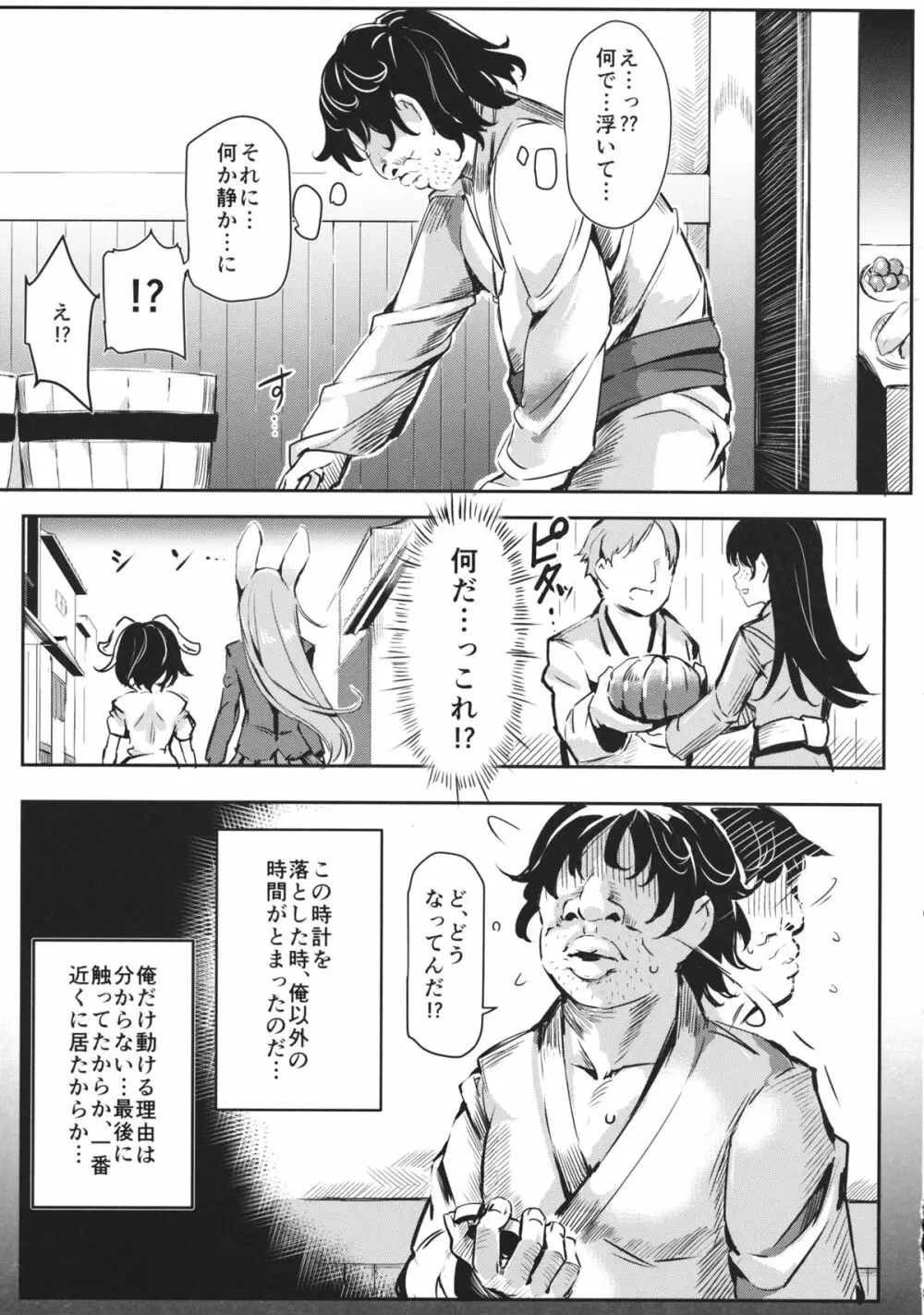 幻想郷時姦停止club - page6