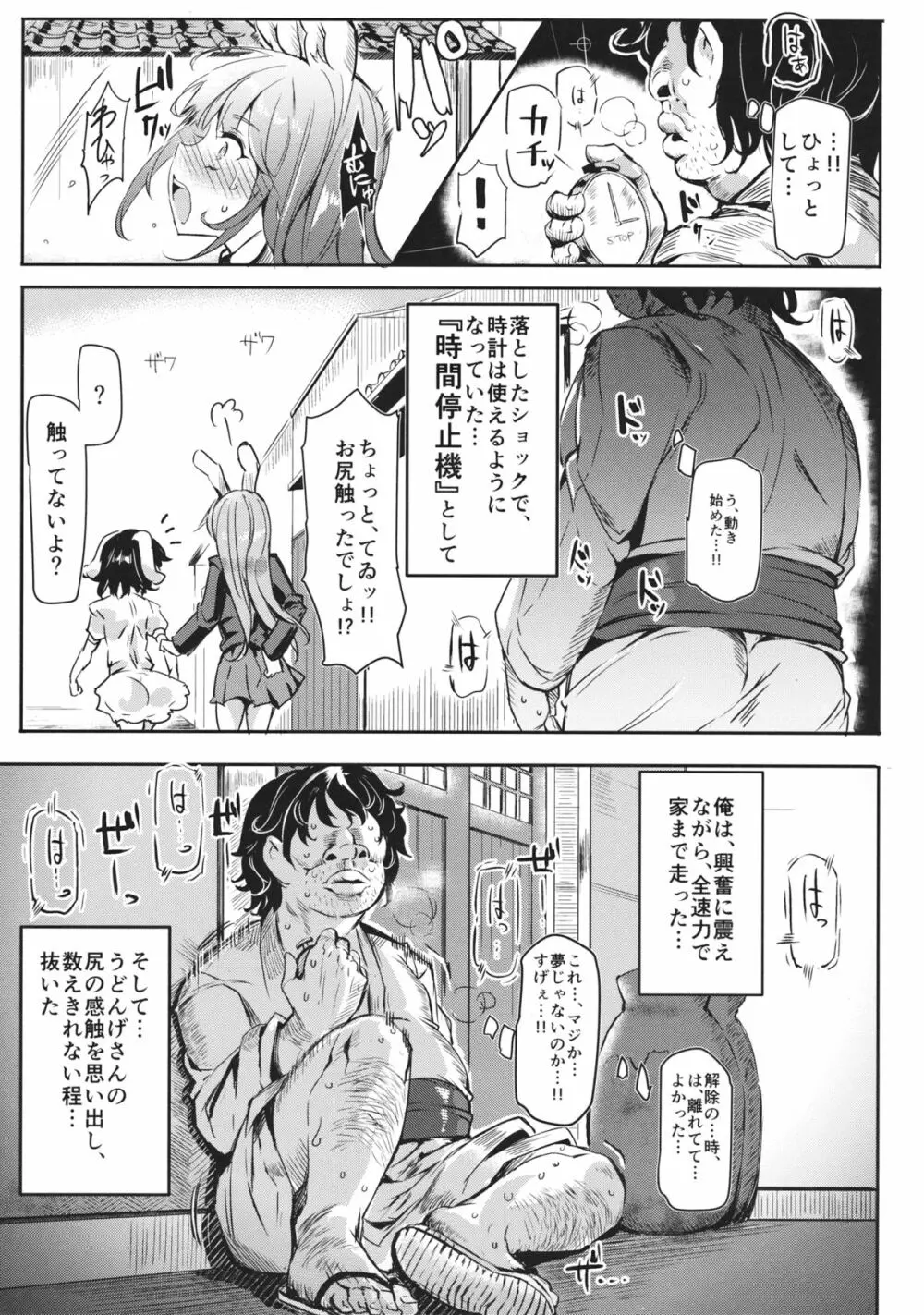 幻想郷時姦停止club - page8