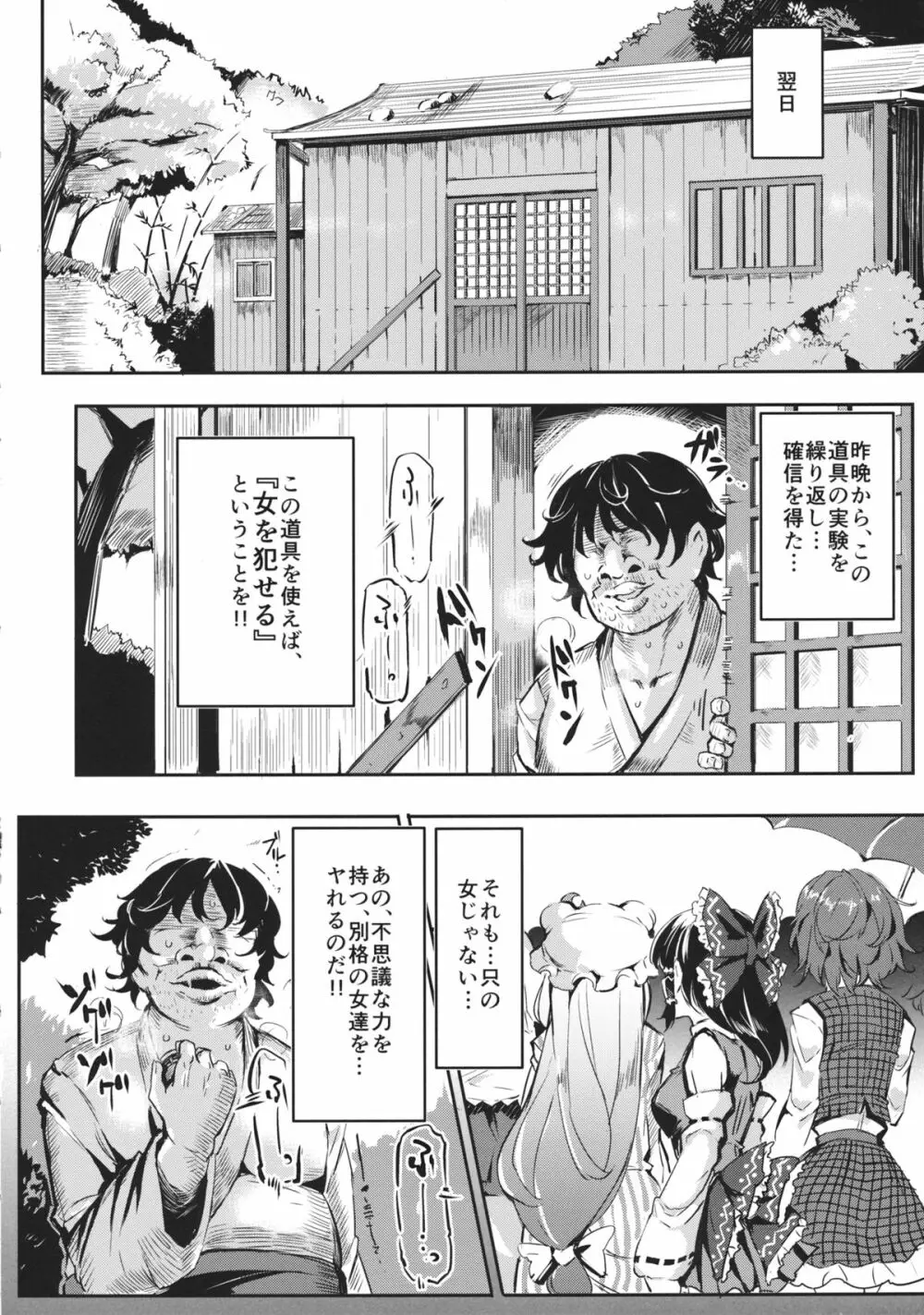 幻想郷時姦停止club - page9