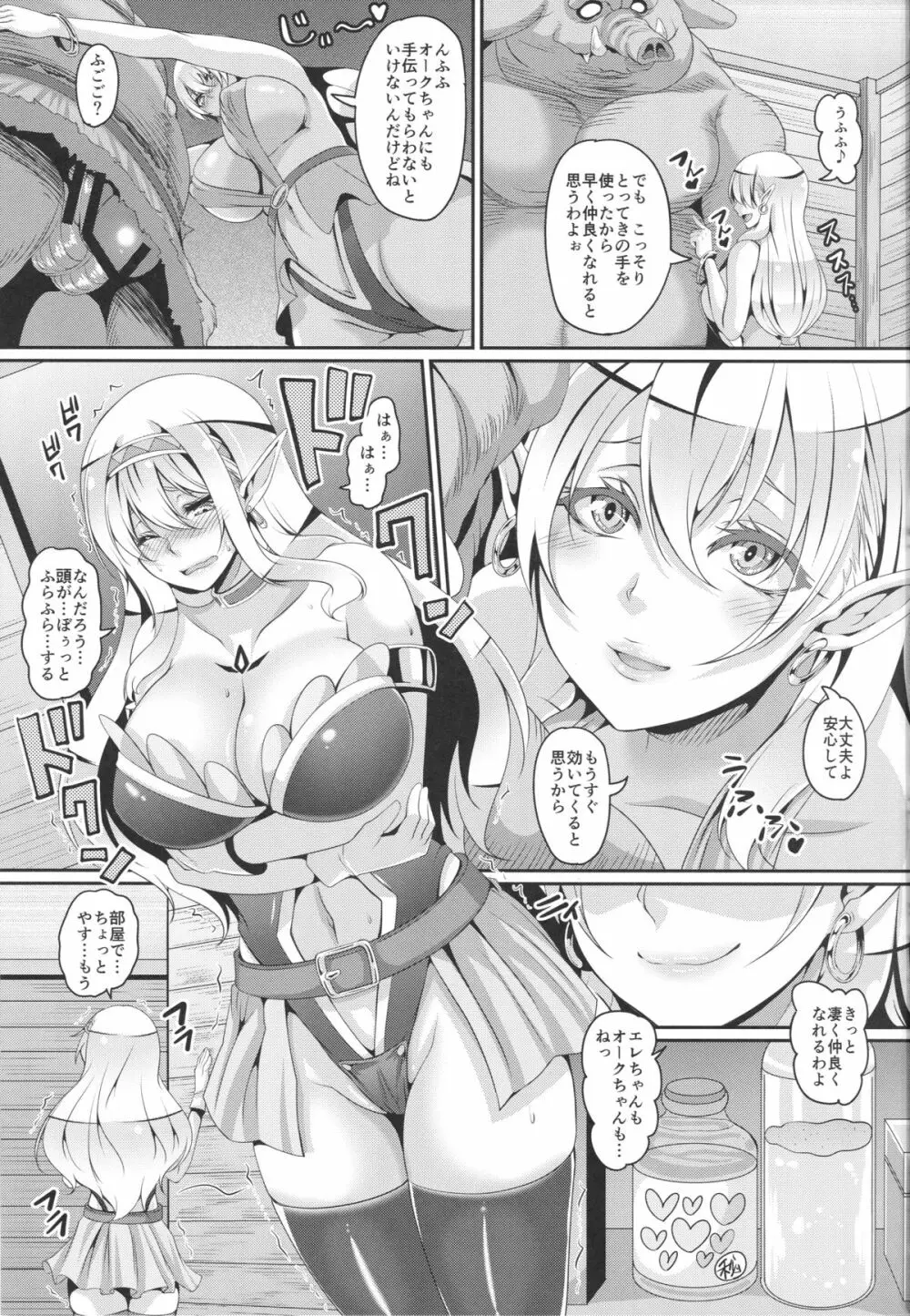 淫乱エルフ母娘とオーク - page16