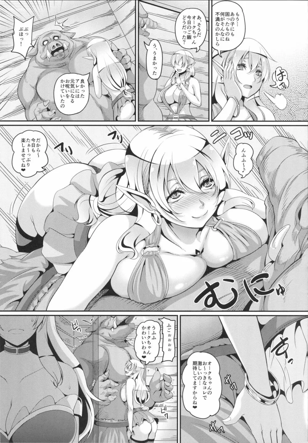 淫乱エルフ母娘とオーク - page6