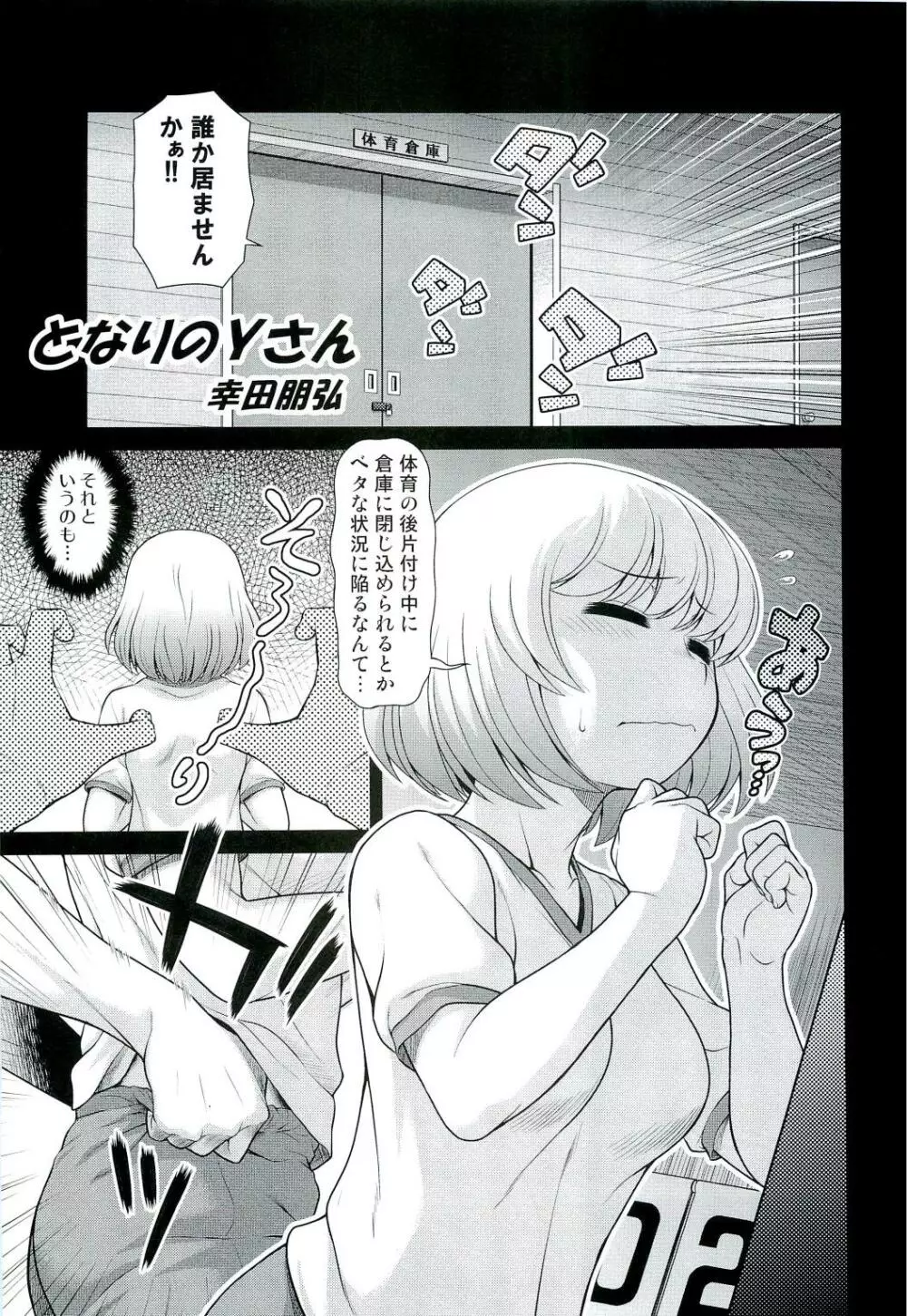 となりのYさん - page4