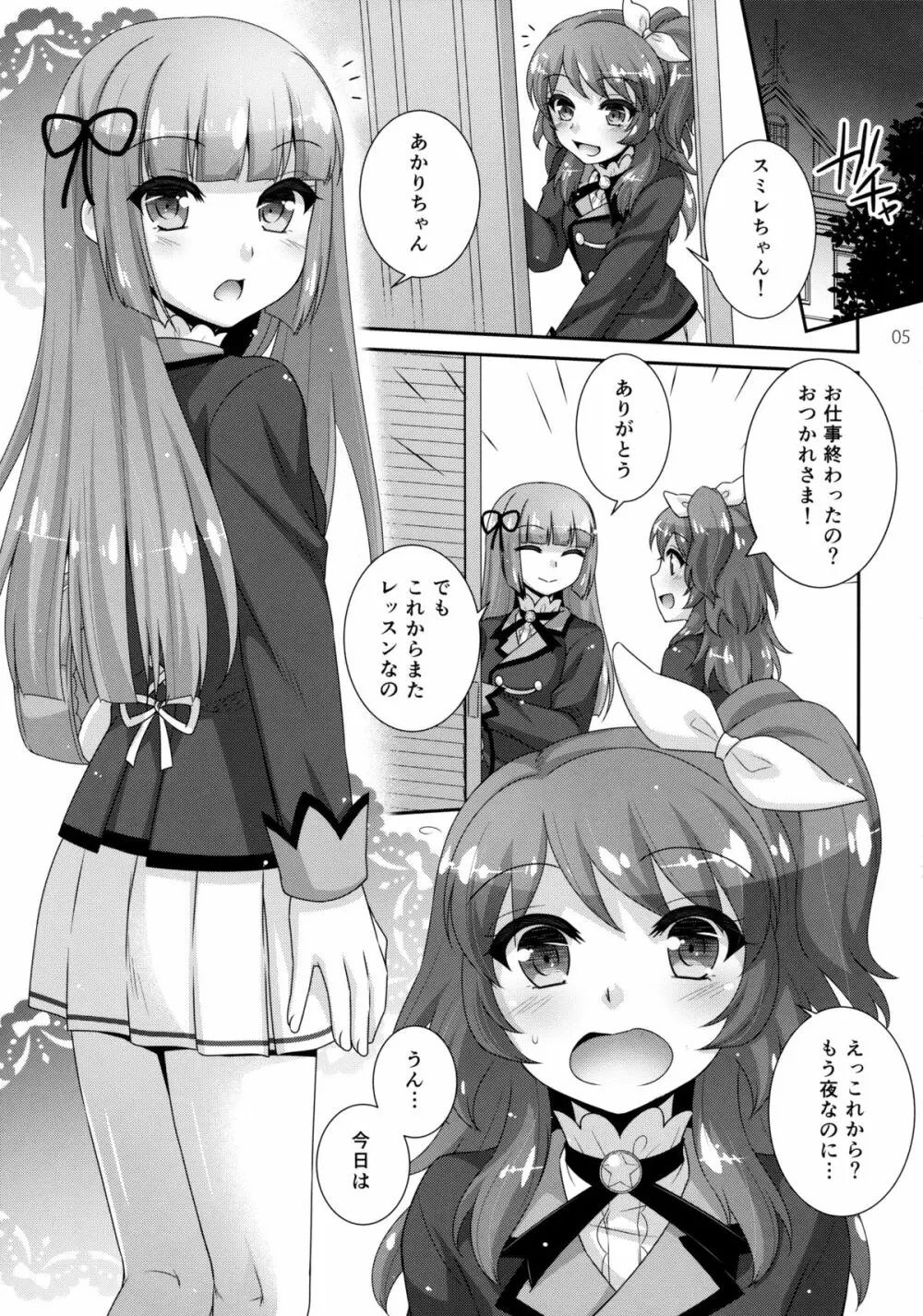 氷華のディーヴァ - page4