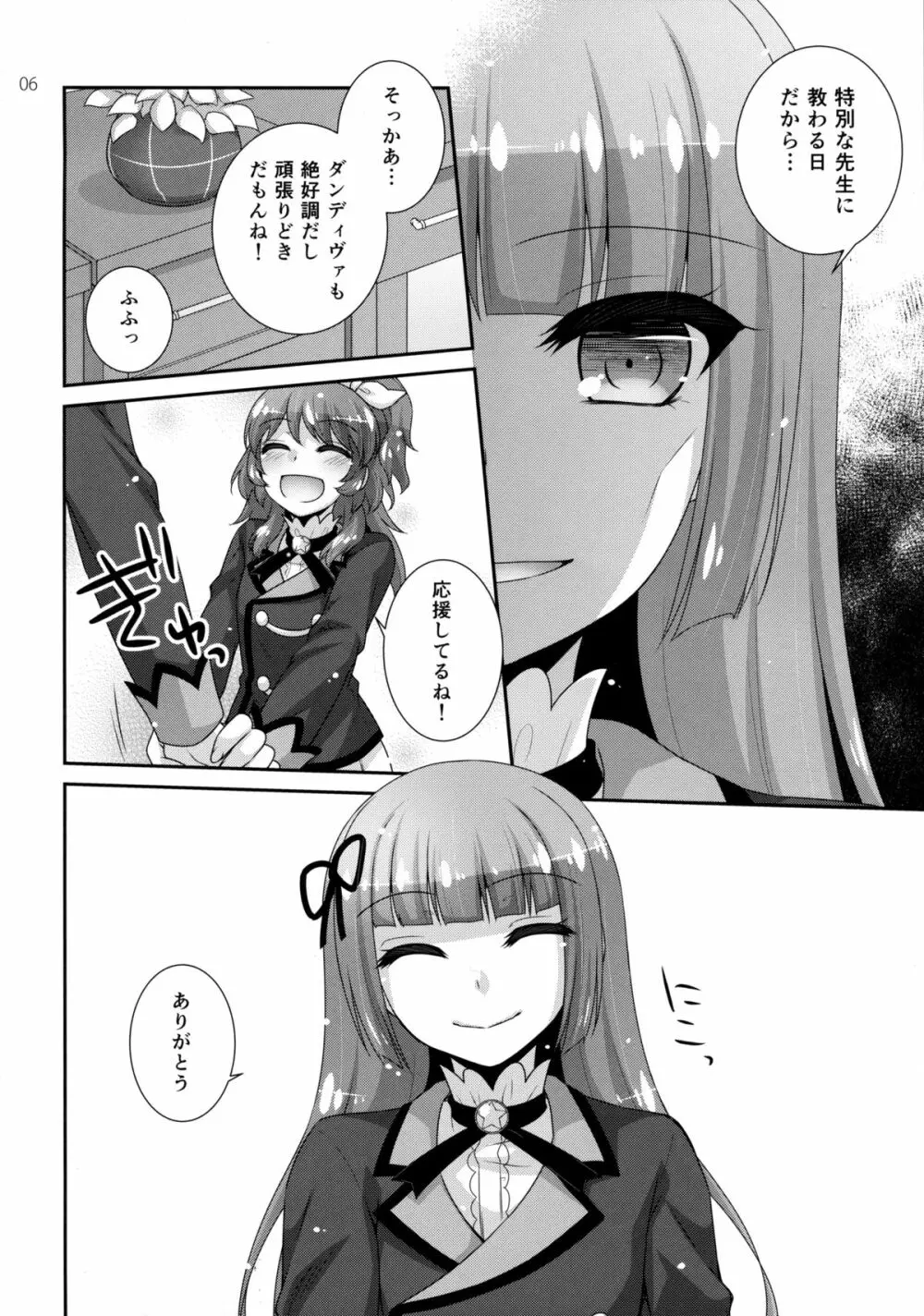 氷華のディーヴァ - page5