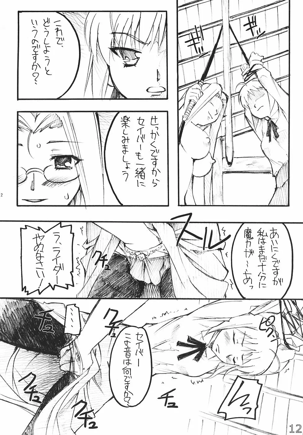 ライド・オン・セイバー - page11