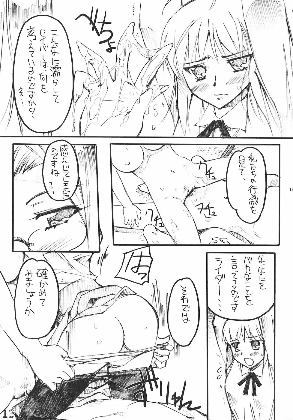 ライド・オン・セイバー - page12