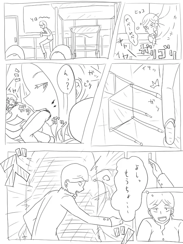 空腹小池ちゃん - page16