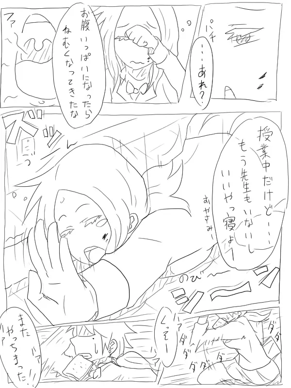 空腹小池ちゃん - page26