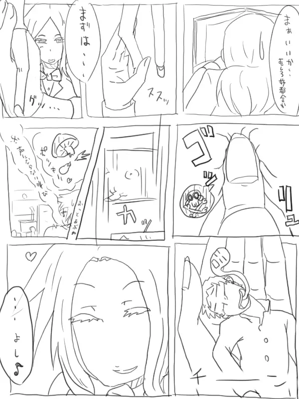 空腹小池ちゃん - page6